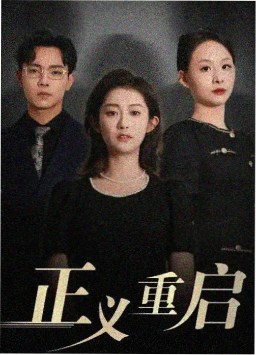 白露为霜 99re视频年代剧推荐